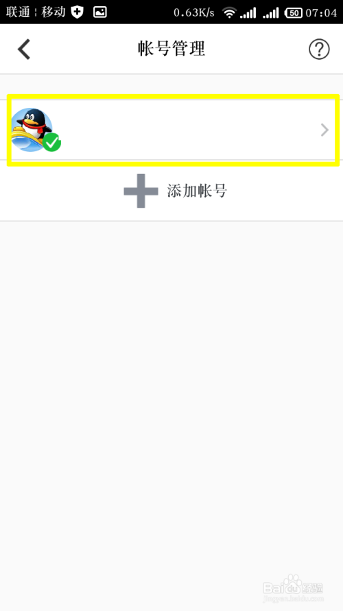 qq安全中心解绑的步骤