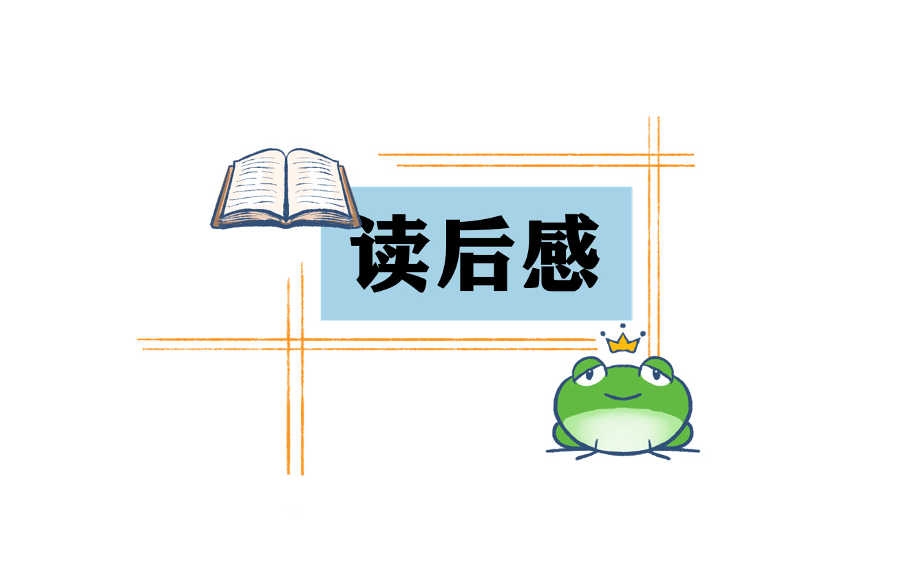 四大名著之《西游记》读后感500字六篇